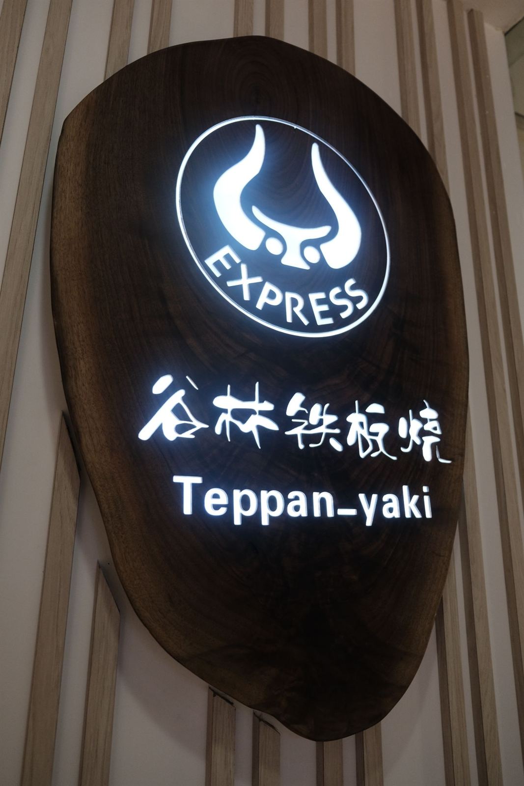 EXPRESS TEPPAN-YAKI teppanyaki restaurant interior at Tampines Mall, fit-out by MD Projects, view 2