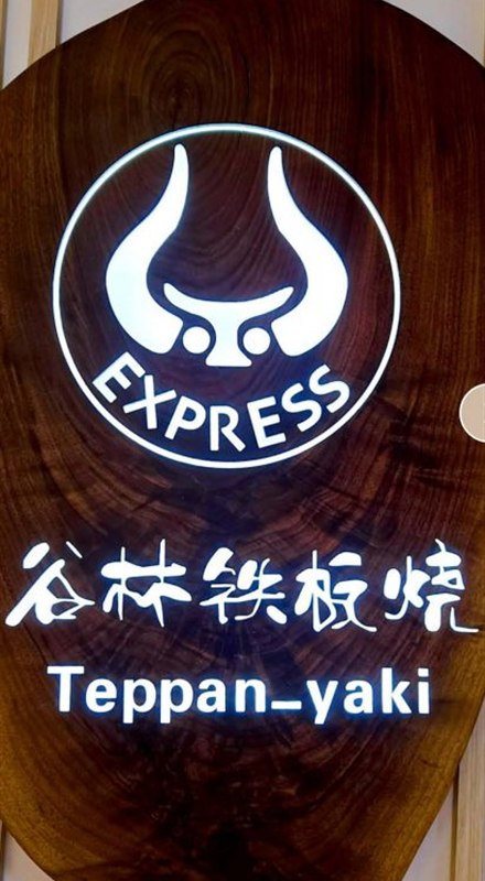 EXPRESS TEPPAN-YAKI, Tampines Mall