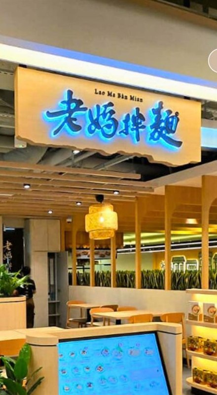 Lao Ma Bàn Mian, Tangs Plaza
